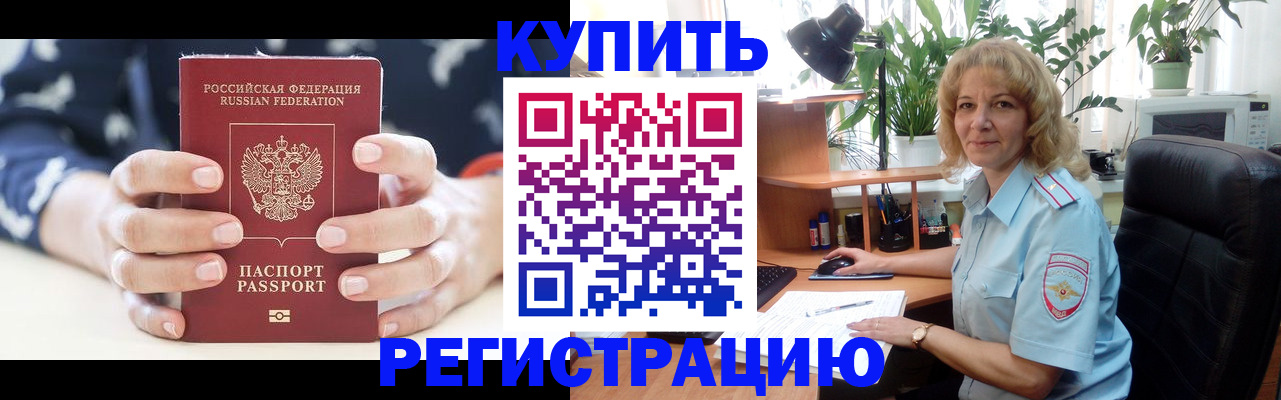 купить прописку в Сураже