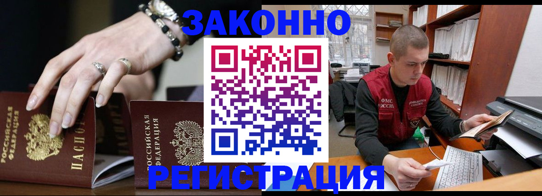 временная регистрация недорого в Сураже